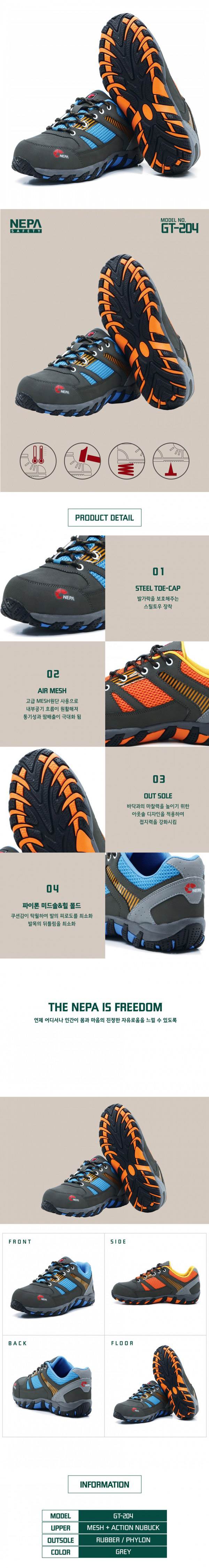 네파 안전화 GT-204 (여성용) 주황 240mm