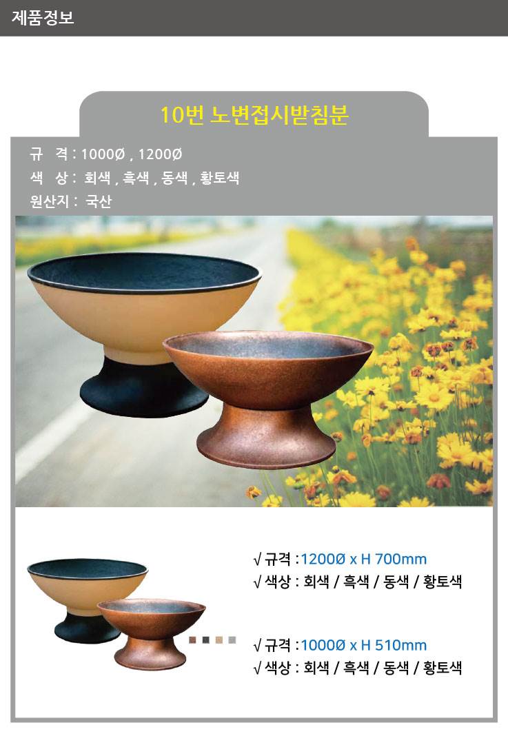 10번 노변접시받침분 대리석무늬 / 1200Φ