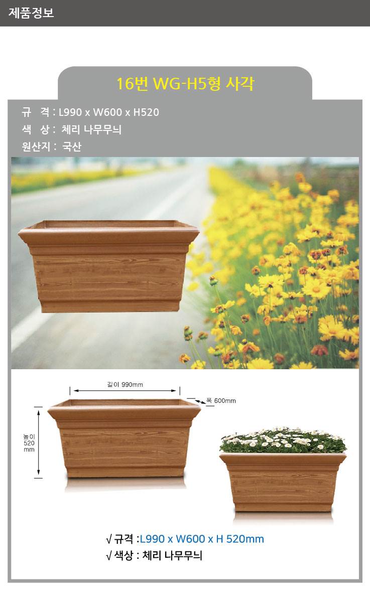 16번 WG-H5형 사각 나무무늬 / 900*600