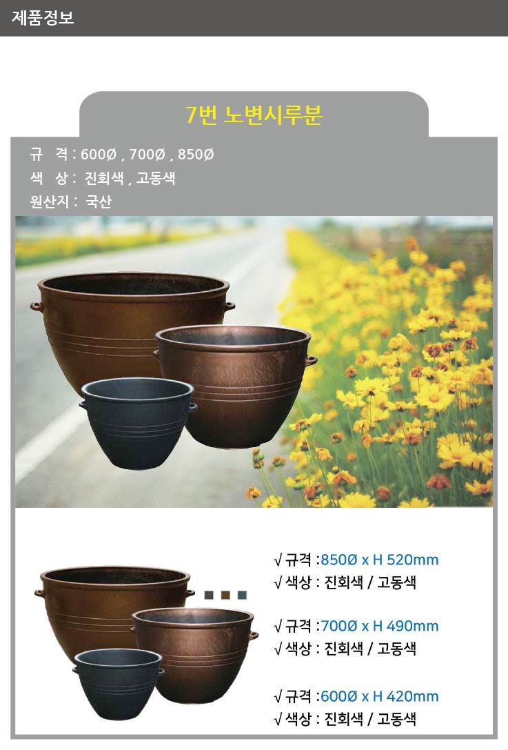 7번 노변시루분 진회색 / 700Φ 일시품절