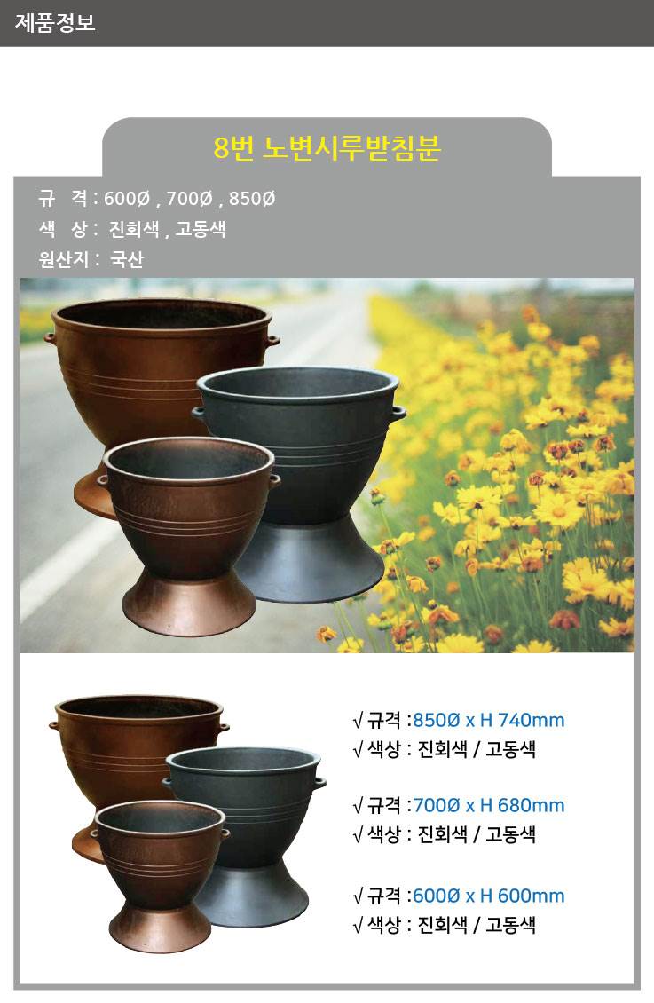 8번 노변시루받침분 고동색 / 600Φ