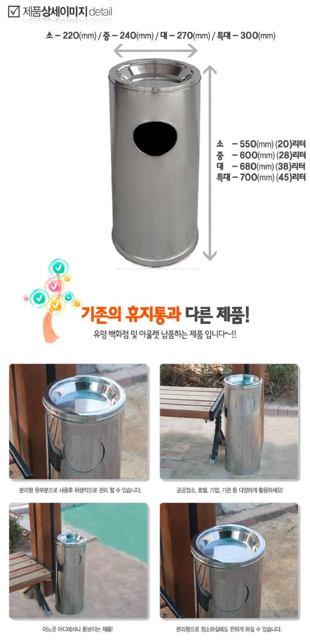 모래형휴지통 H3-2 240*600 (27ℓ)