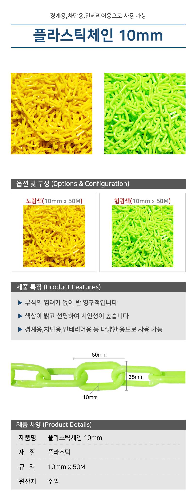플라스틱체인 10mm 노랑색 / 50미터