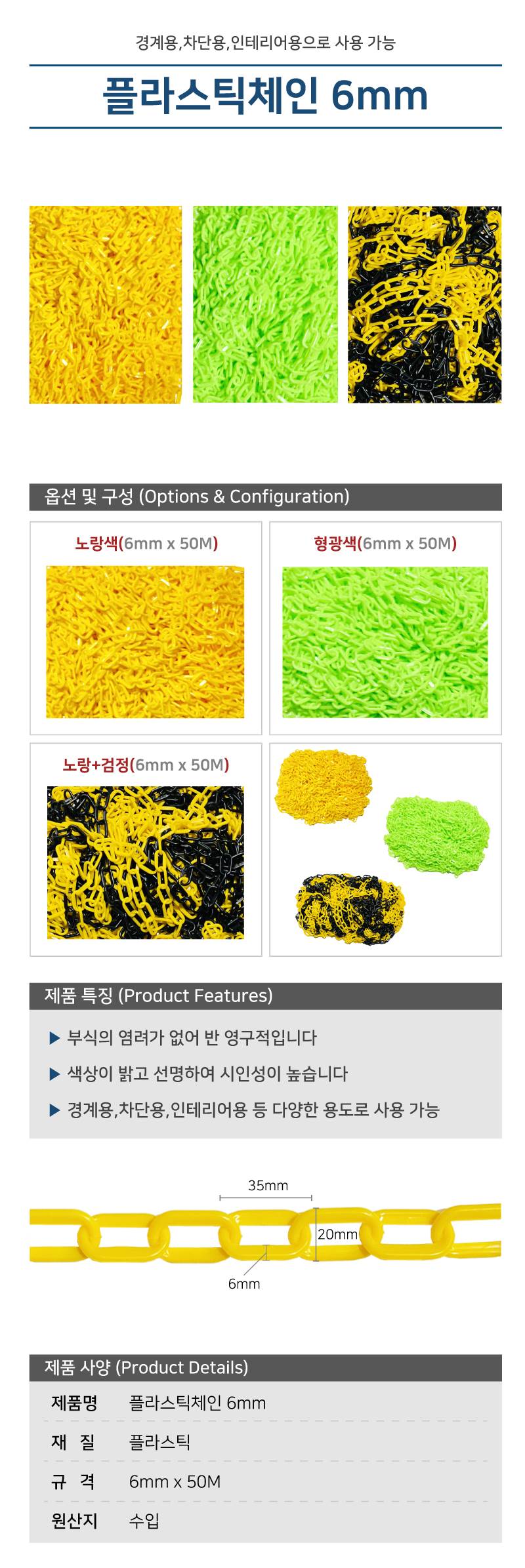 플라스틱체인 6mm 형광색 / 50미터
