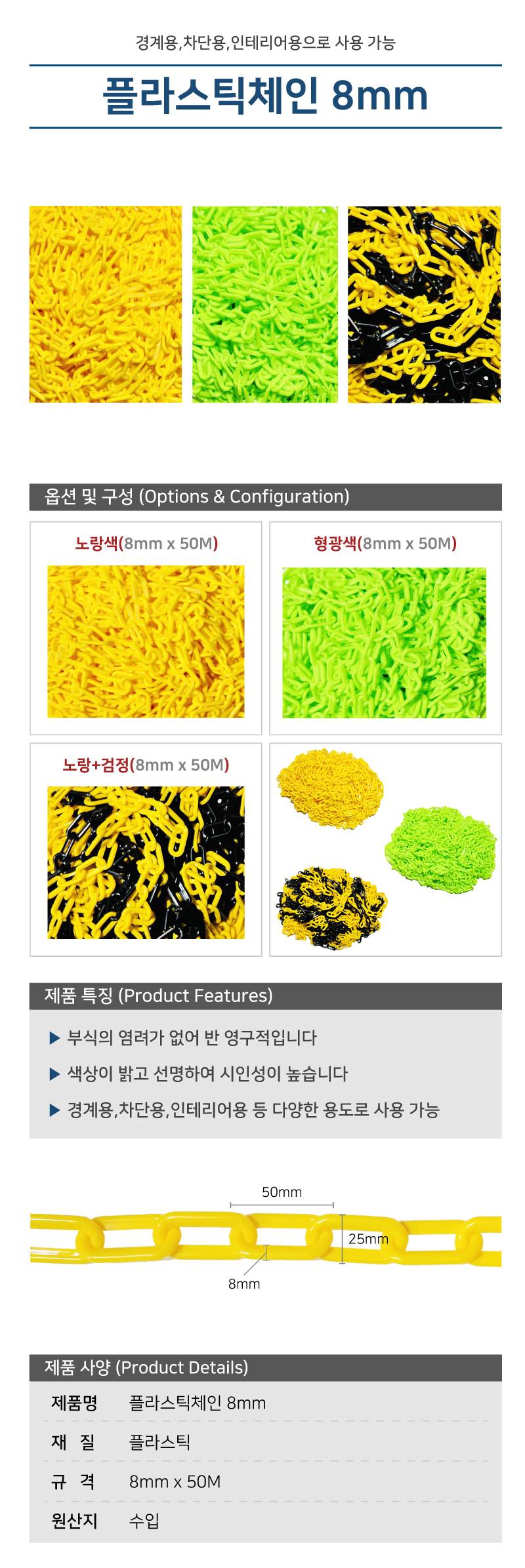 플라스틱체인 8mm 노랑색 / 50미터