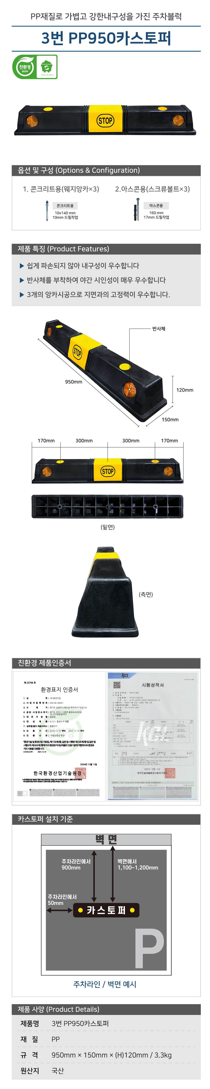 3번 PP950카스토퍼 볼트없음