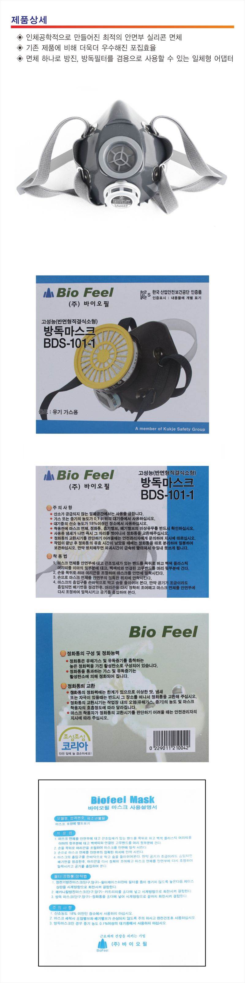 방독1급마스크(단구) BDS-101 낱개