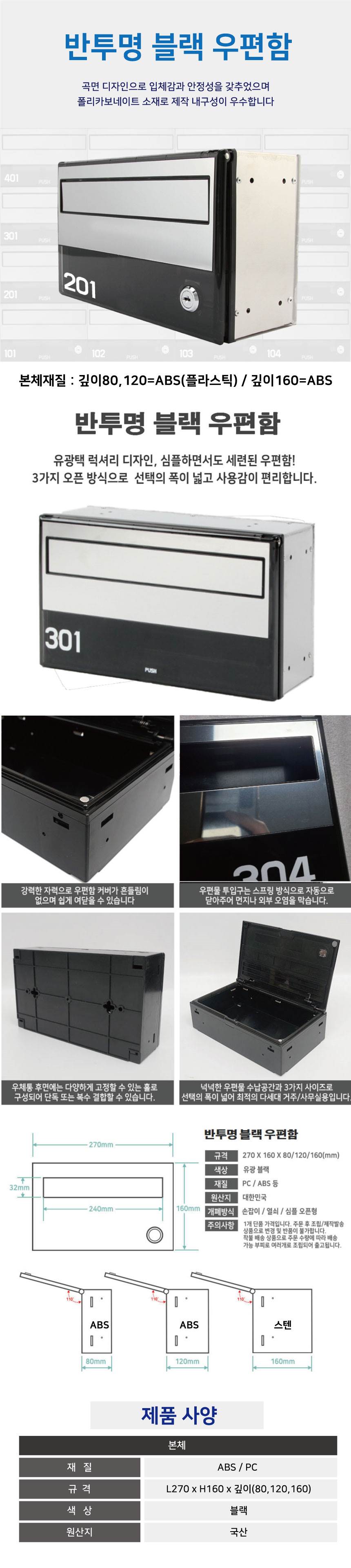 반투명 블랙 우편함 키 / 270*160*120