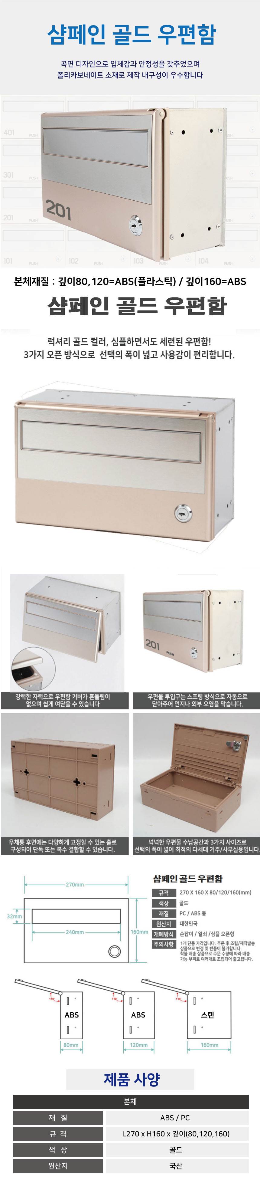 샴페인 골드 우편함 키 / 270*160*120