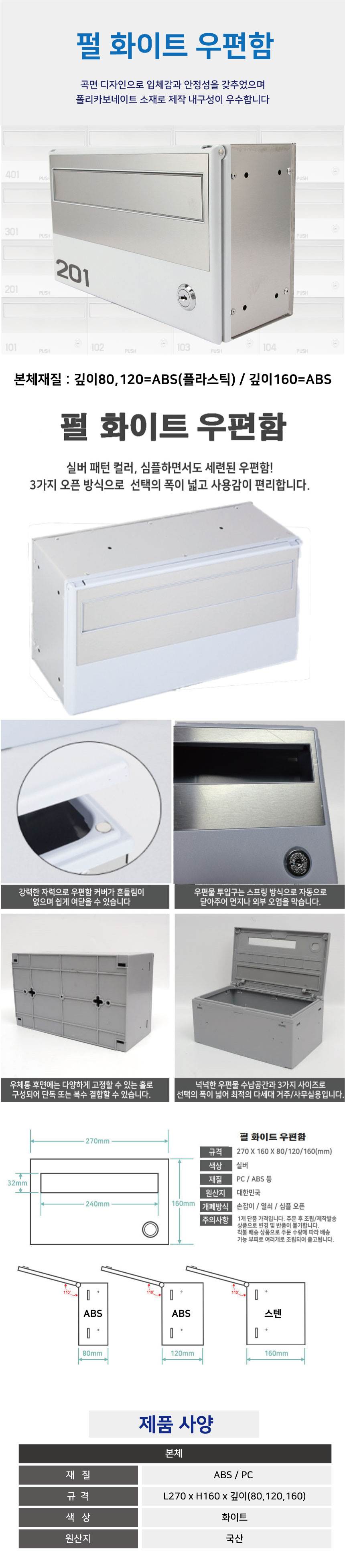 펄 화이트 우편함 키 / 270*160*120