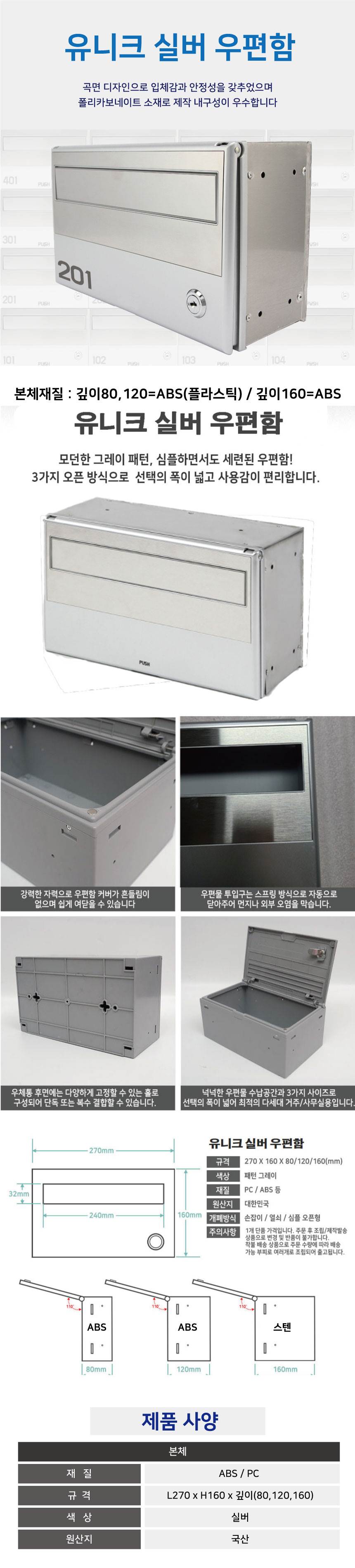 유니크 실버 우편함 키 / 270*160*120