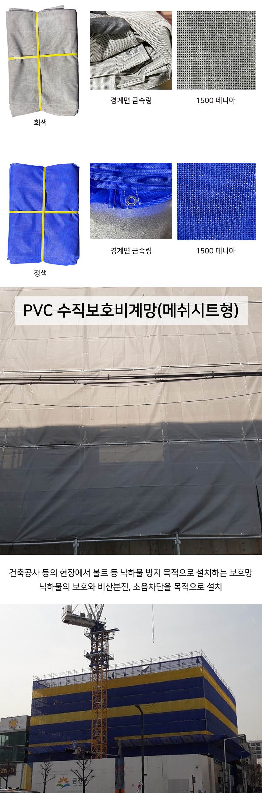 PVC코팅망(수직보호비계망) 1.85M×20M / 청색