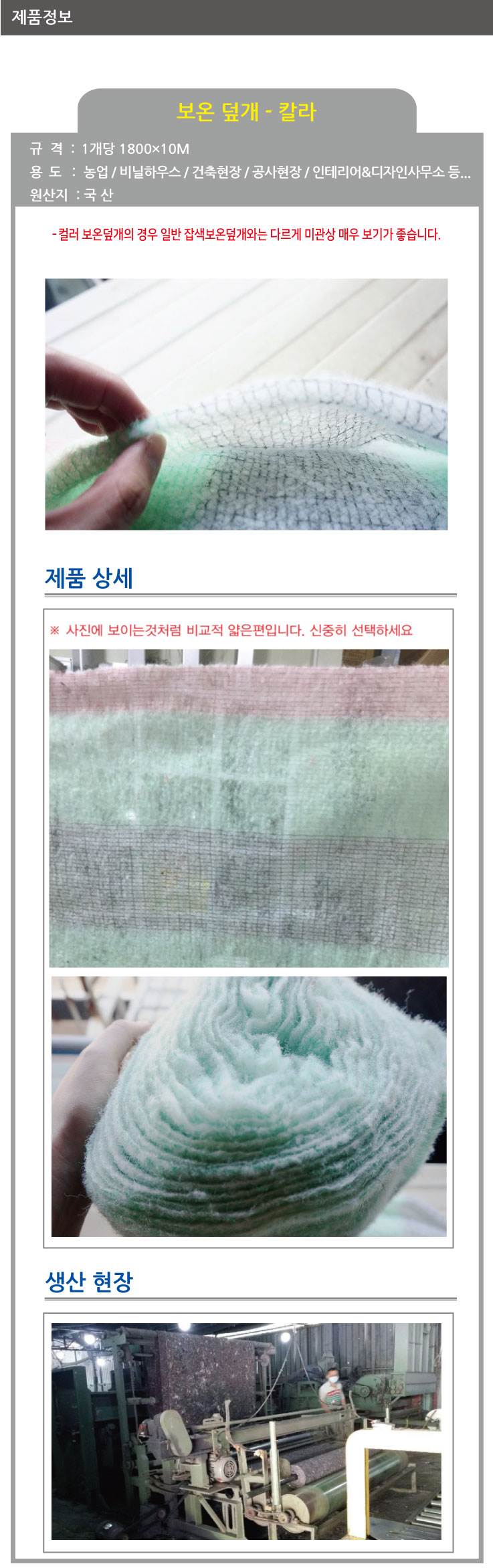 보온덮개-칼라 1.8M×10M (9~10M)