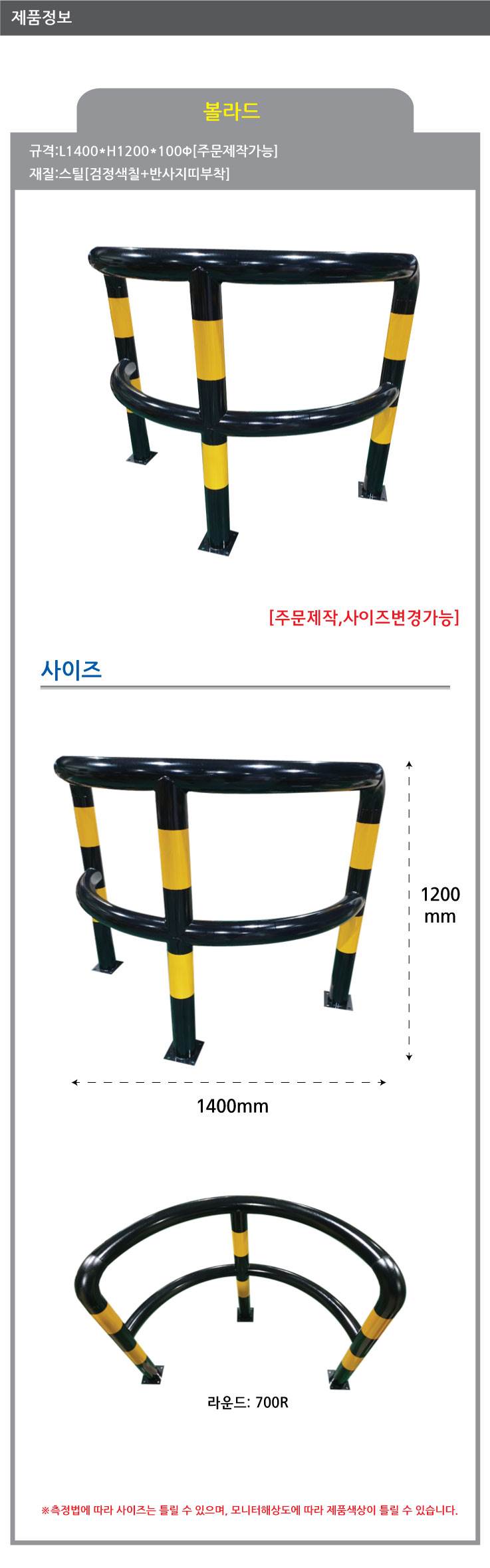 스틸 라운드볼라드 (앙카식) 100Φ*H1200*L1400 주문제작