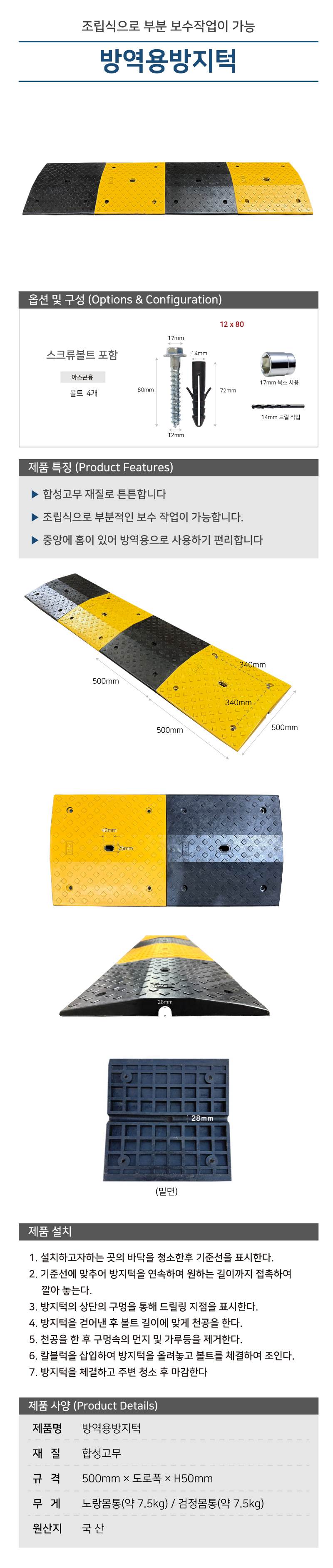 방역용방지턱 검정몸통