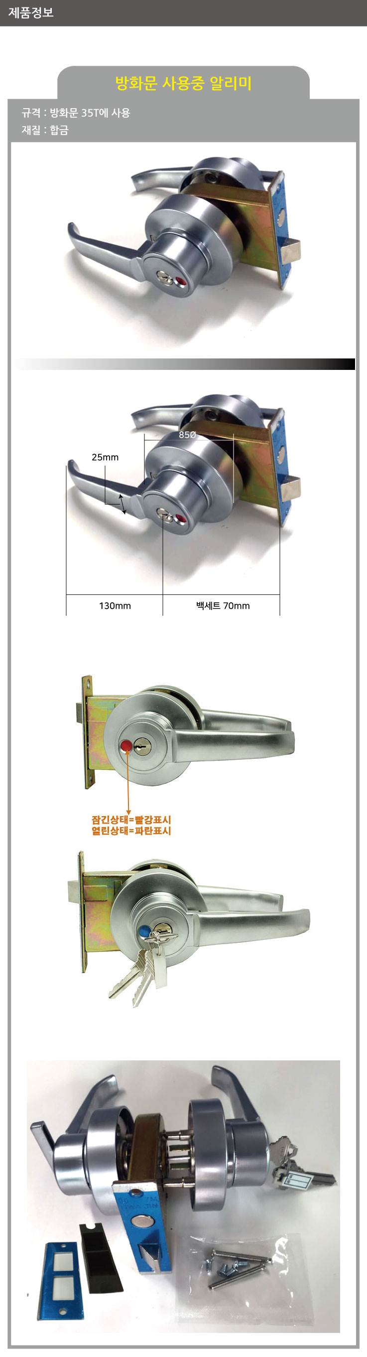 방화문 사용알리미 35T용