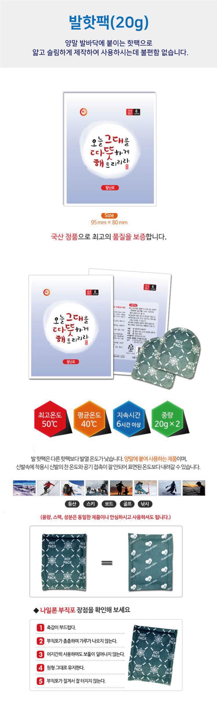 발 핫팩 20g×2ea / 10개입