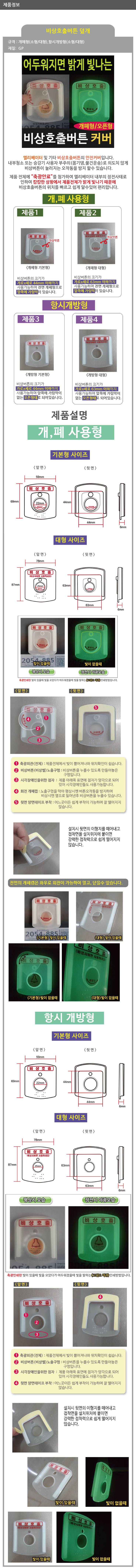 비상호출버튼 덮개(GP) 소형 / 항시개방형 할인