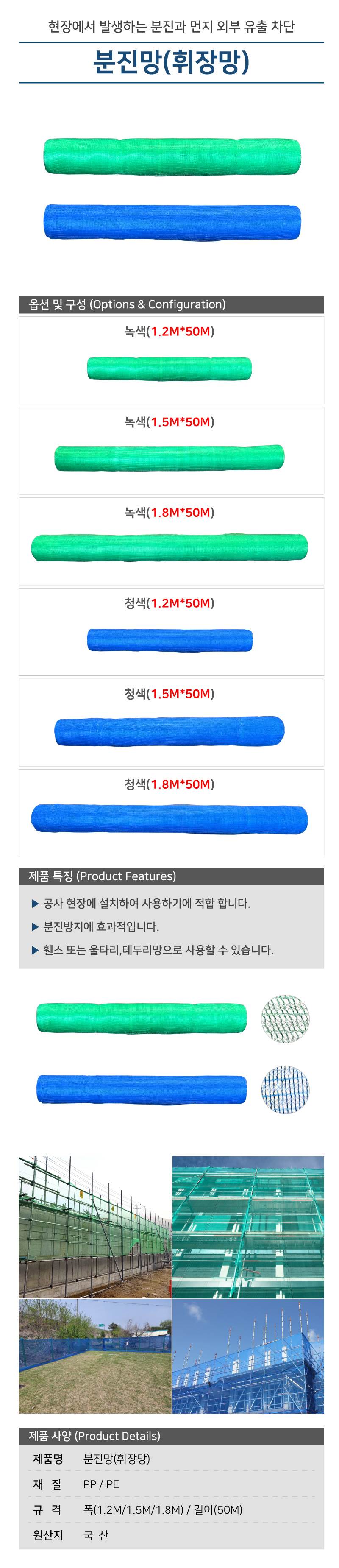 분진망(휘장망) 청색 / 1.8M*50M
