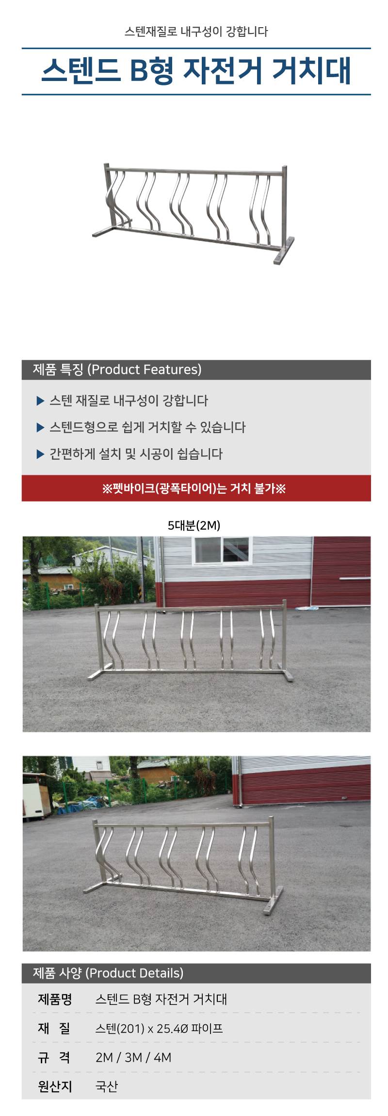 스텐드 B형 자전거 거치대 4M / 10대분 주문제작