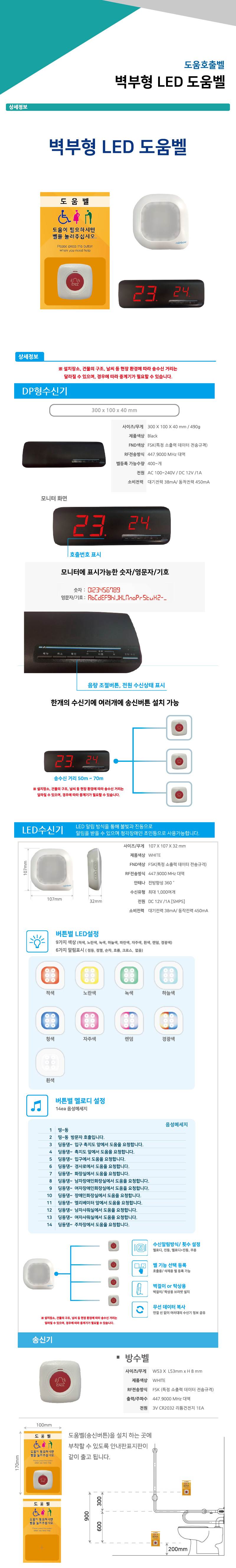 도움벨(스텐드/벽부) 전용)중계기