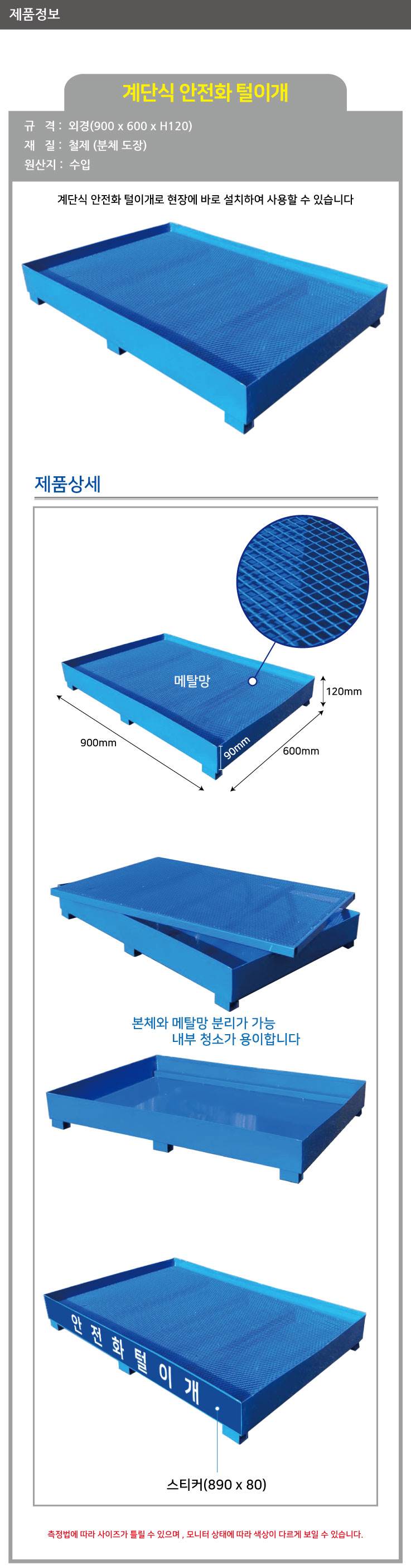 계단식안전화털이개 (거치형) 파손무책(택배)