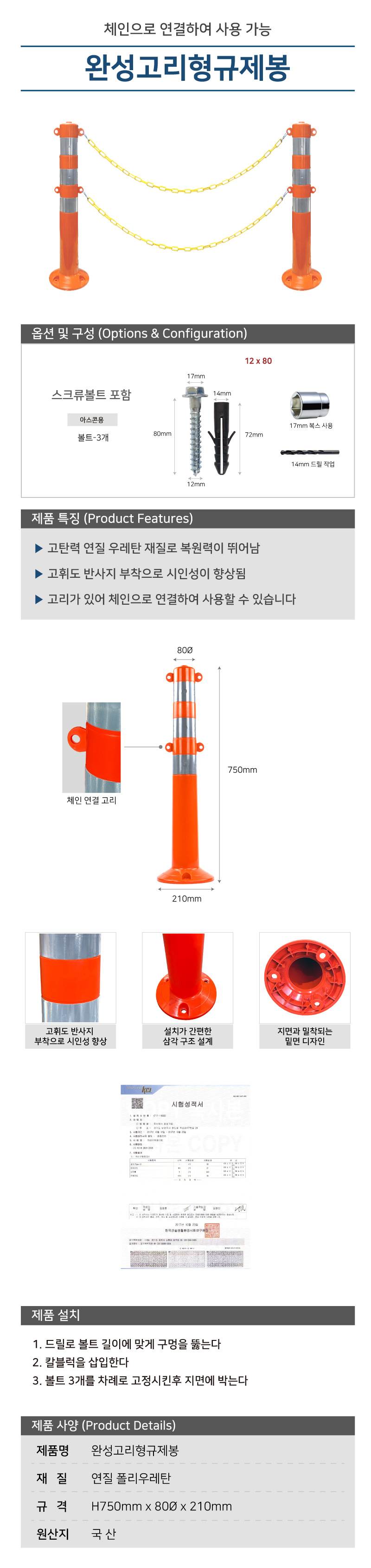 완성고리형규제봉 H750*80Φ*200