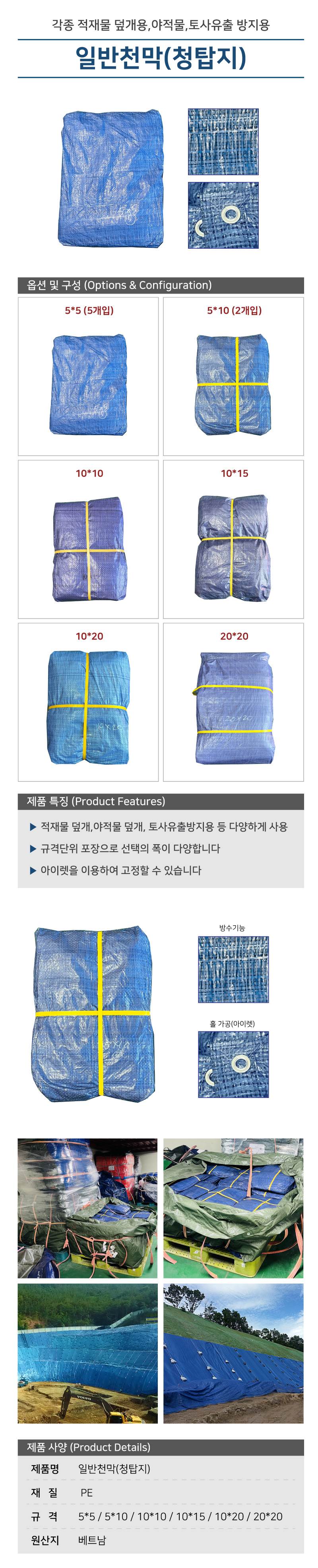 일반천막(청탑지) / 90g 5*5 (5개입)