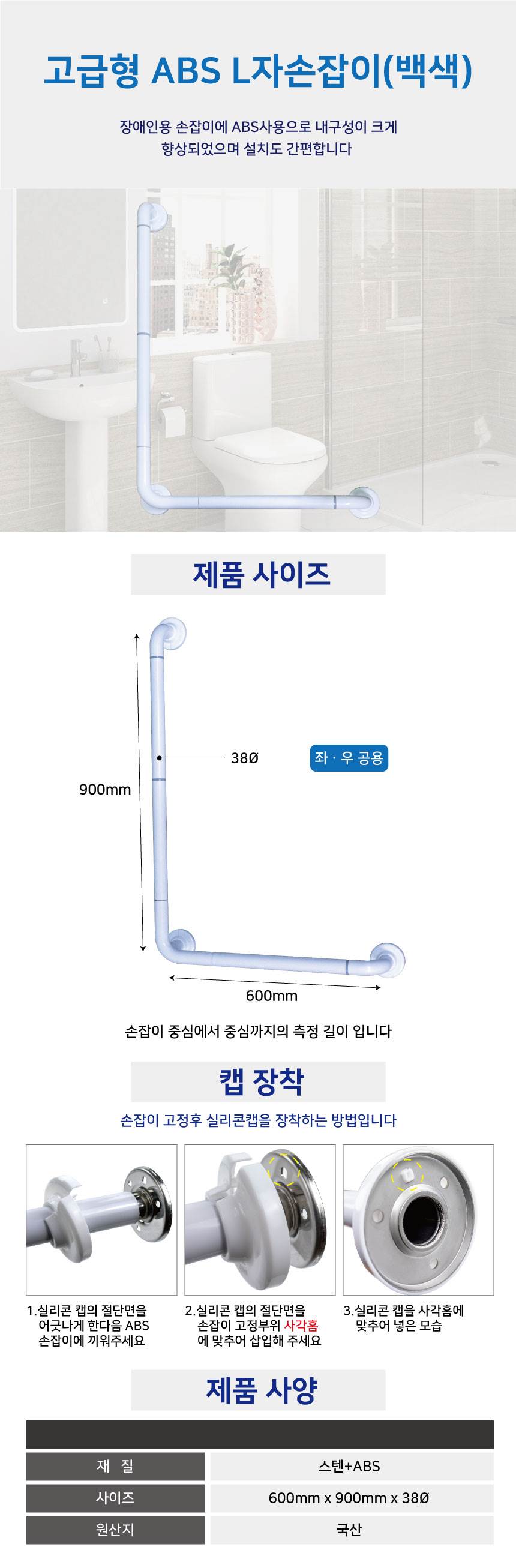 [고급형] ABS_L자손잡이(백색) 38Φ