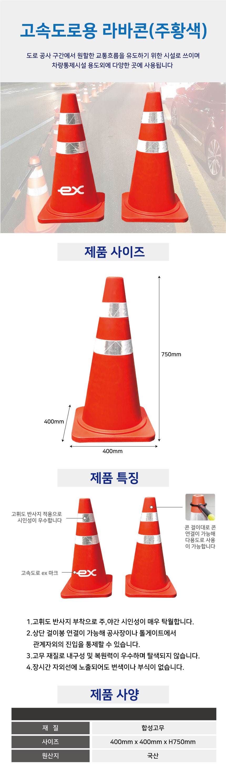 고속도로용 라바콘(주황색) 마크없음