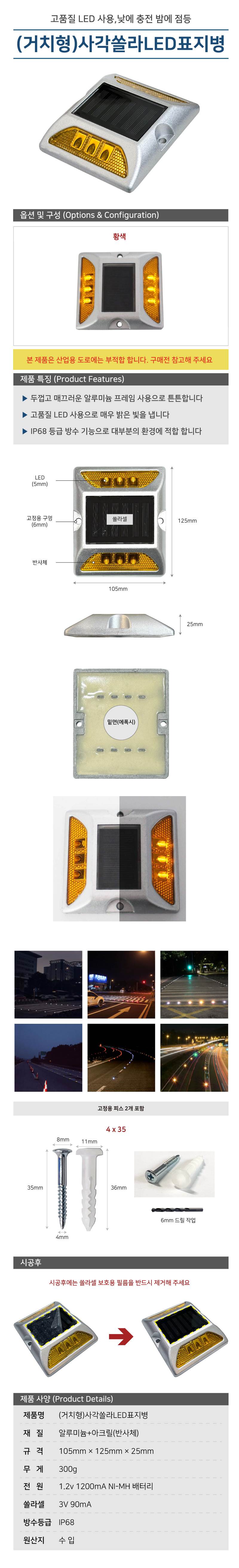 (거치형)사각쏠라LED표지병(지속등) 황색