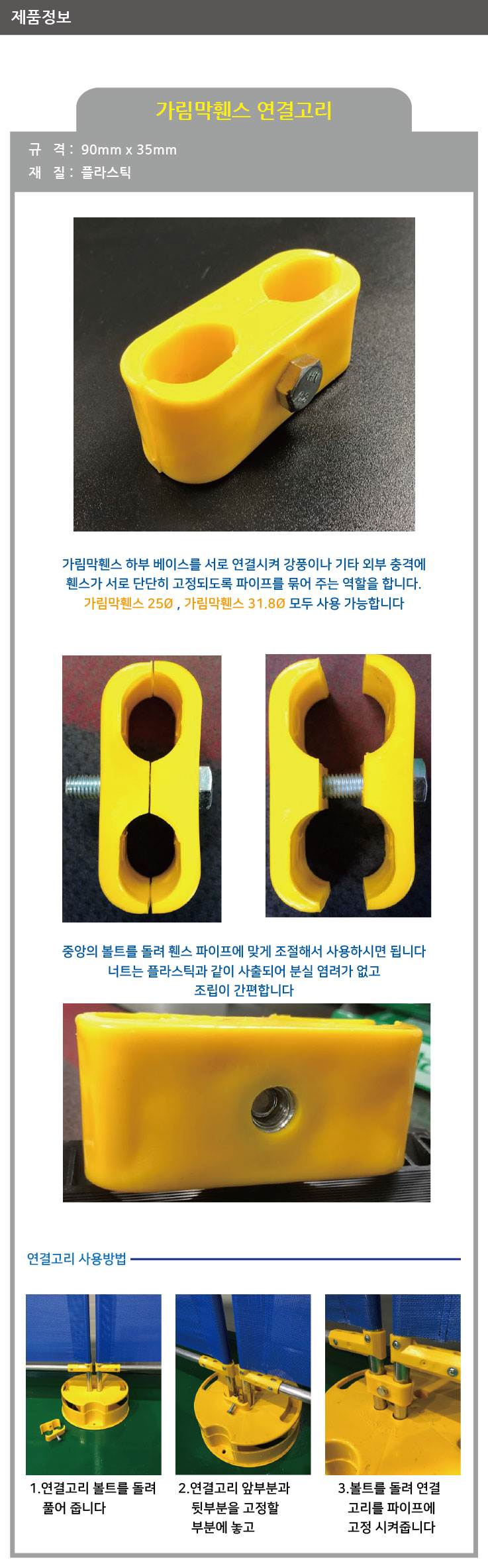 가림막휀스 연결고리 (낱개)