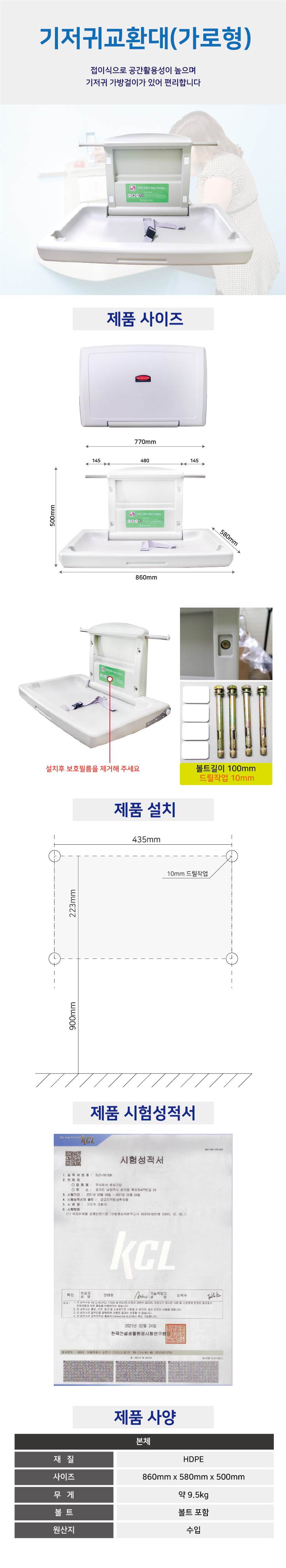 기저귀교환대(가로) 850*105*600
