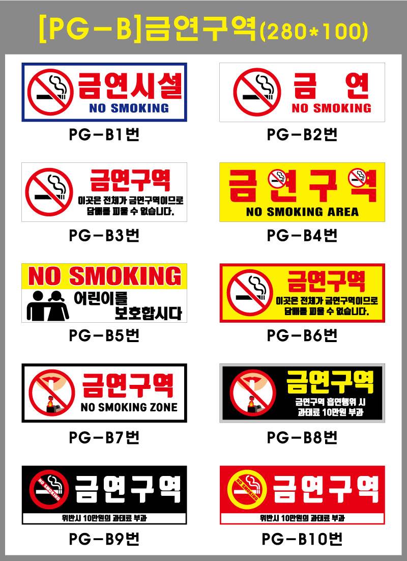 포멕스표찰(금연표찰B) 280*100*2T 주문제작