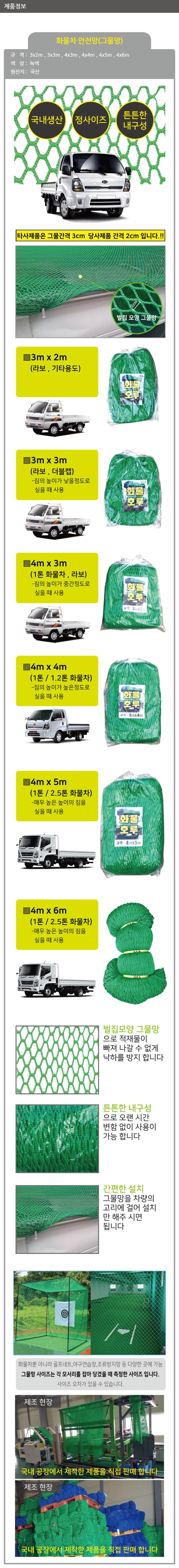 화물차안전망(화물호루) -녹색 4M*5M