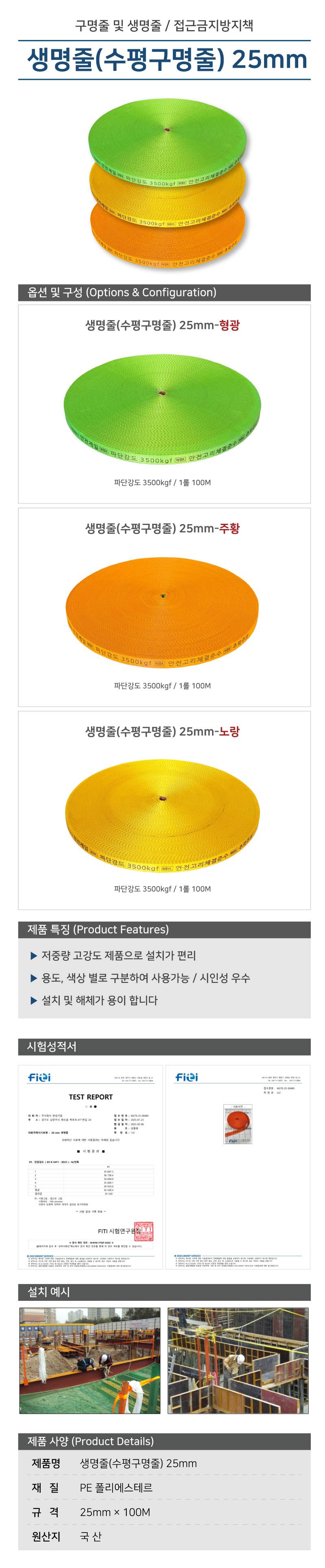 생명줄(수평구명줄) 25mm 형광