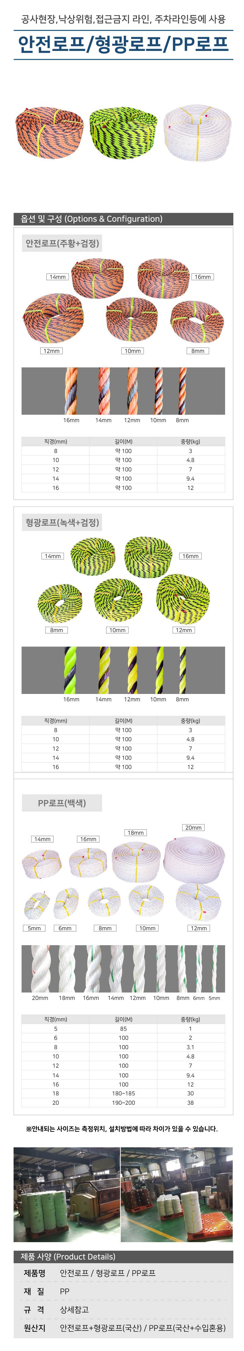 안전로프 (주+검) 16Φ 약 100M