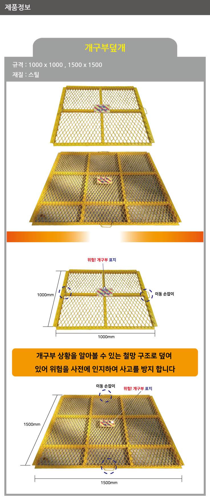 개구부덮개 1500 1500*1500