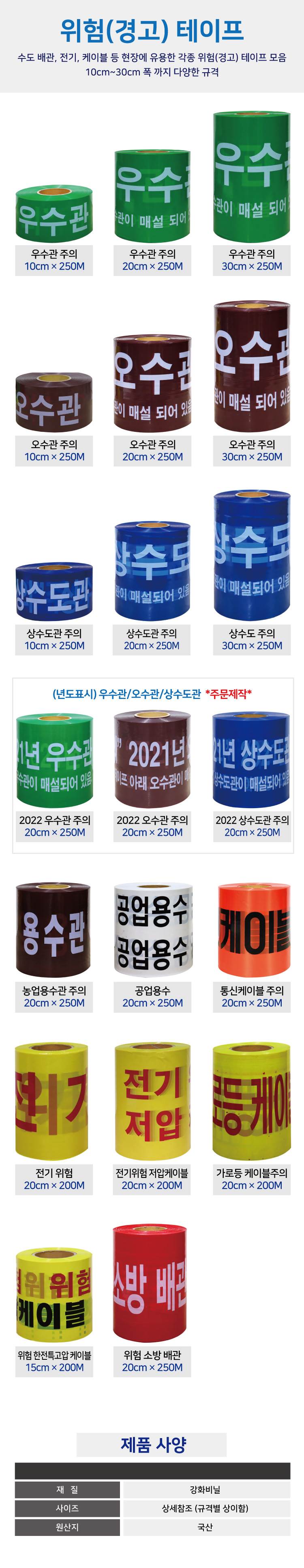 위험(경고)테이프 모음 우수관주의(녹색) / 20cm*250M