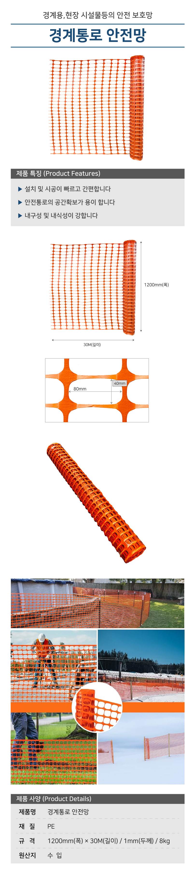 경계통로 안전망 1200*30M
