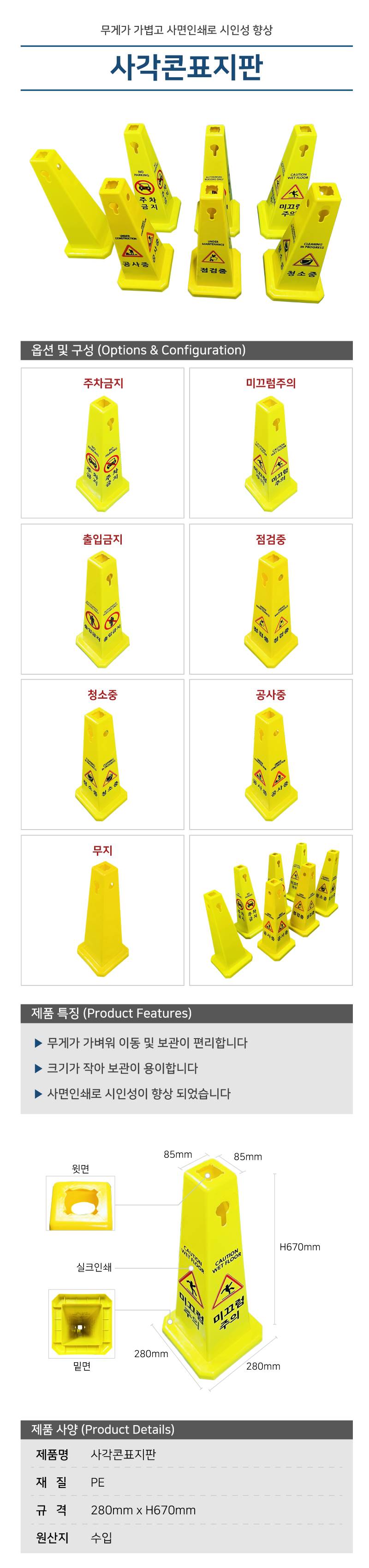 사각콘표지판 점검중