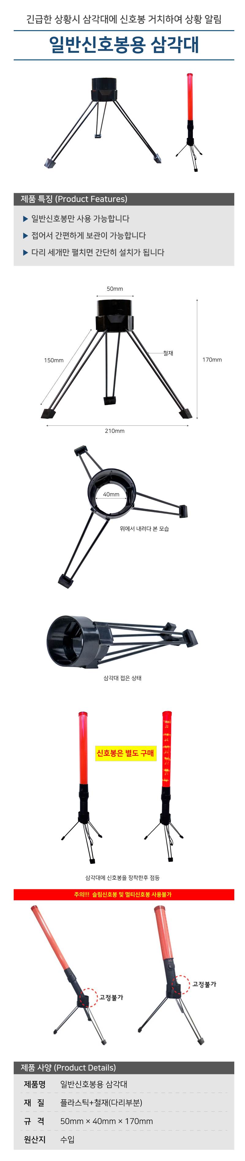 일반신호봉 45Φ*535