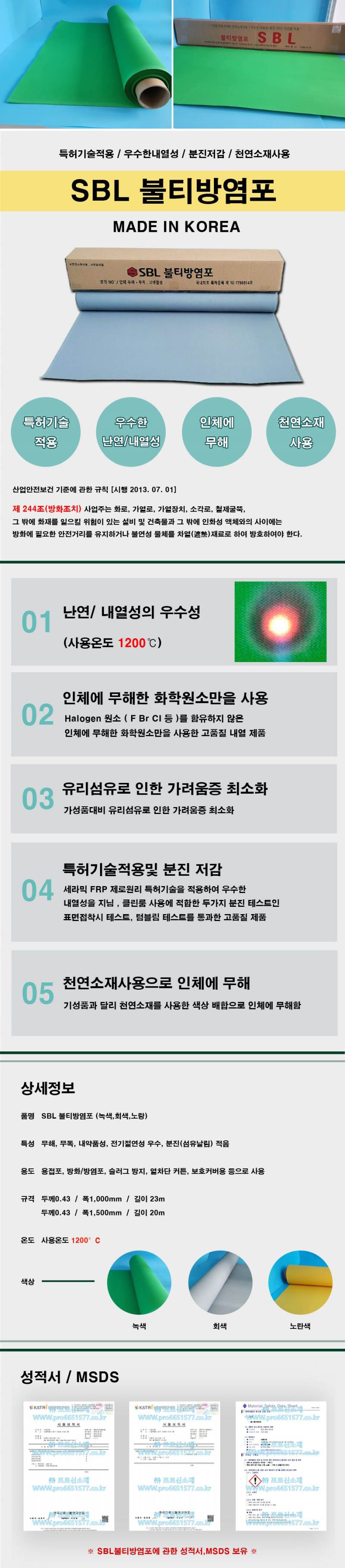 불티방염포 SBL 노랑 / 0.43T*1M*23M