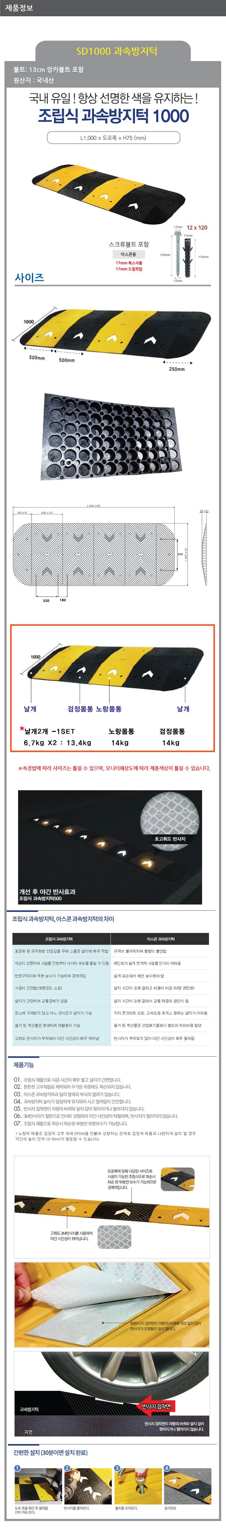 SD 1000과속방지턱 검정몸통