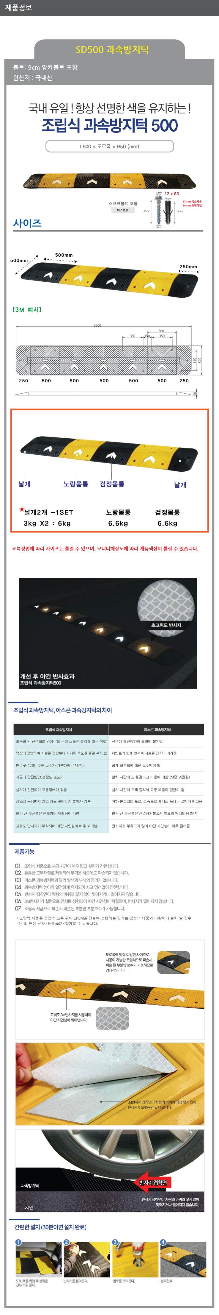 SD 500과속방지턱 노랑몸통