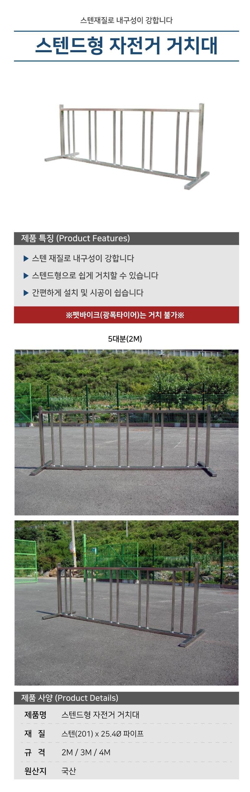 스텐드형 자전거 거치대 4M / 10대분 주문제작