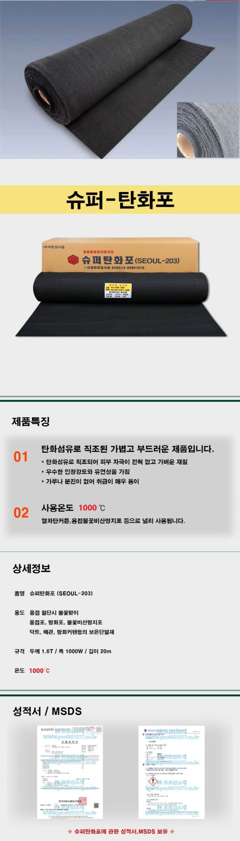 탄화포 1.6T(두께)*1M(폭)*20M(길이)