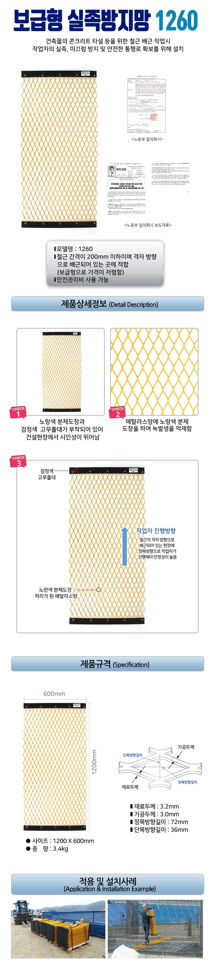 실족방지망 (보급형) 1260 (검정)