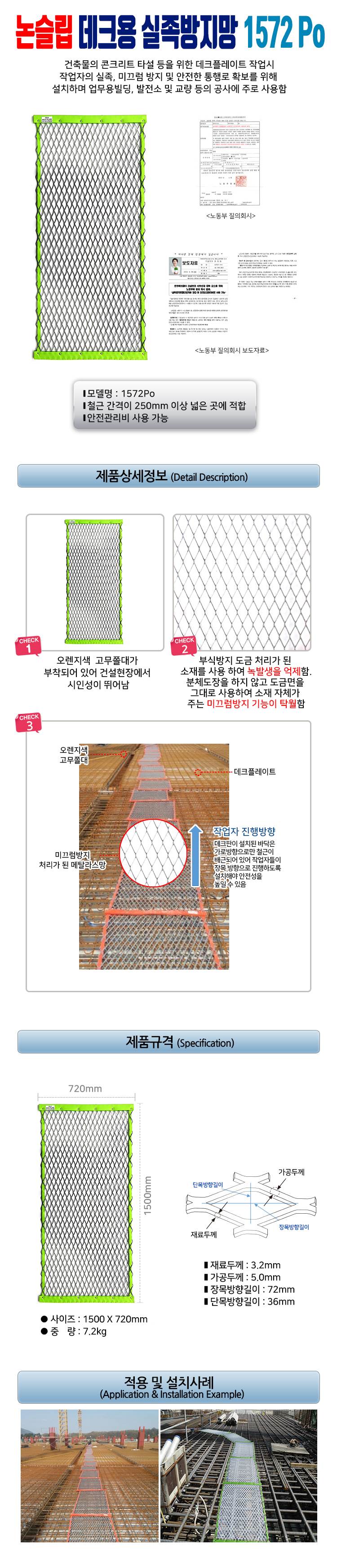 실족방지망 (데크용) 1572 (블루)