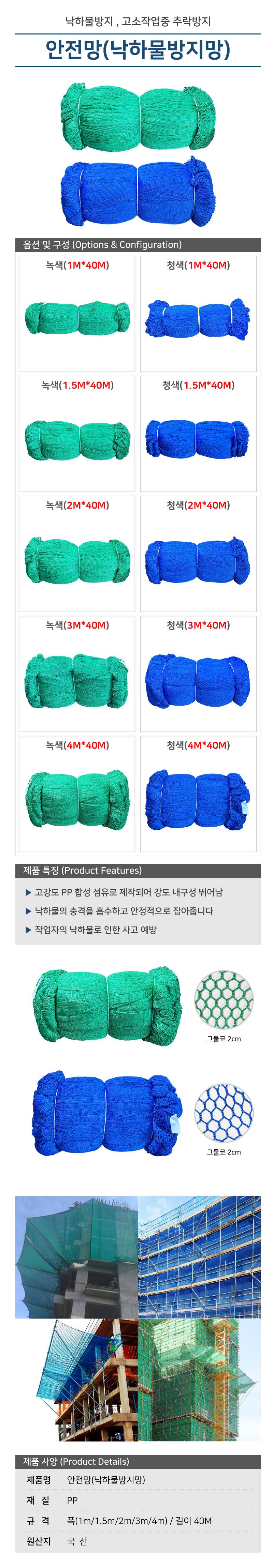 방염안전망(낙하물방지망) *방염KS인증* 녹색 / 4M*45M